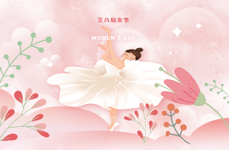 三八婦女節(jié)，向女同胞道一聲節(jié)日快樂，愿你青春永駐，笑口常開！?